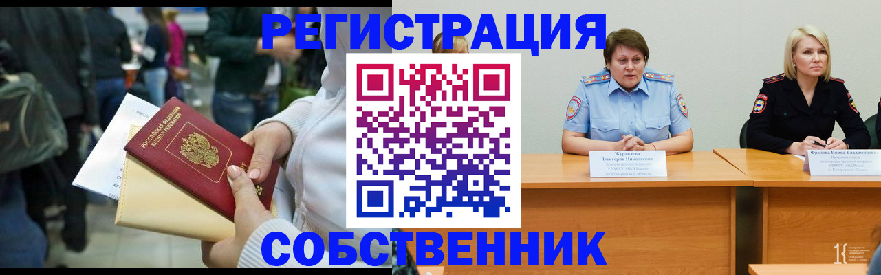 временная регистрация законно в Сысерти